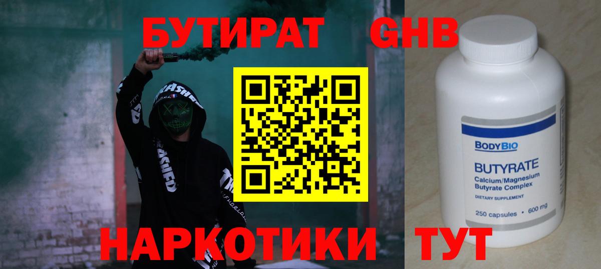 Бутират бутандиол Каменск-Шахтинский