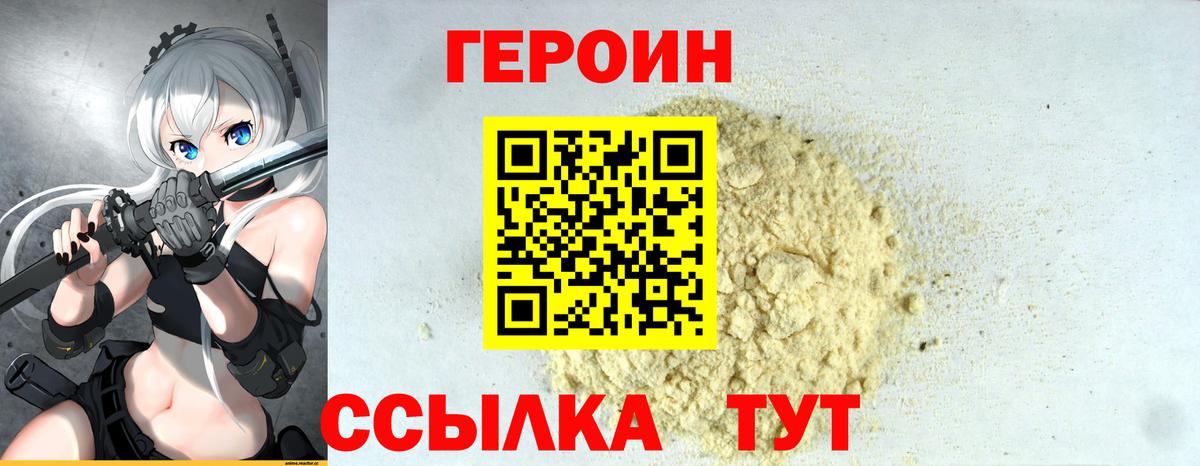 Героин белый  Вход с VPN  Каменск-Шахтинский 