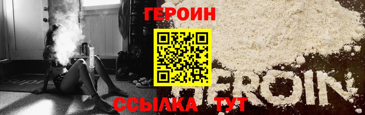 ГЕРОИН белый Каменск-Шахтинский