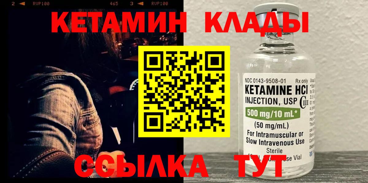 Каменск-Шахтинский  Кетамин ketamine  Вход с VPN 