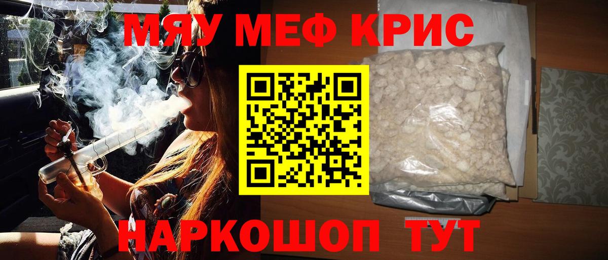 МЕФ кристаллы Каменск-Шахтинский